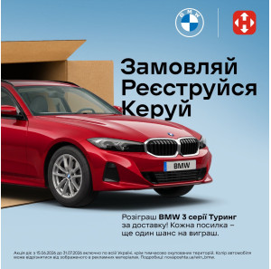 Бери участь у розіграші BMW від Нова пошта